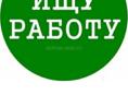 Ищу работу на сезон 