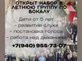 Набор в вокальную студию 