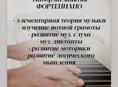 Набор на Фортепиано 