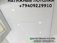 НАТЯЖНЫЕ ПОТОЛКИ 