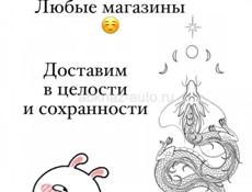 Доставка пл всей Абхазии 