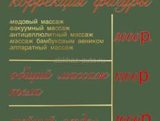 массаж