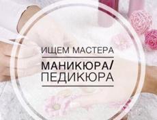 Требуется мастер педикюра 