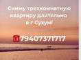 Сниму длительно