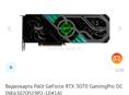 Видеокарта RTX 3070 