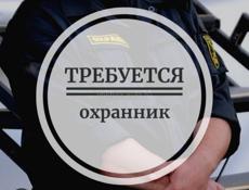 Охрана