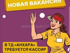 Требуется кассир