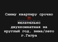 Сниму квартиру 
