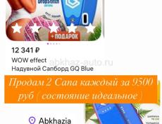 Продам 2 Сапа 