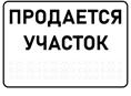 Продается участок 
