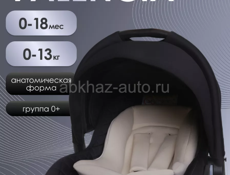 Автокресло/переноска