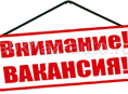 Требуются сотрудники 