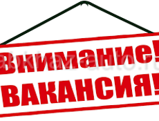 Требуются сотрудники 