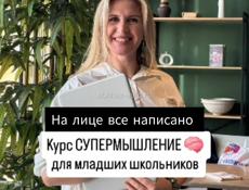 СУПЕРМЫШЛЕНИЕ☝️