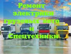 Выездной автоэлектрик 