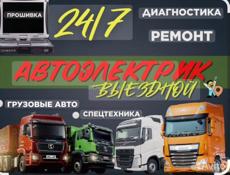 Выездной автоэлектрик 