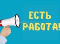 Требуется помощник повара в столовую.