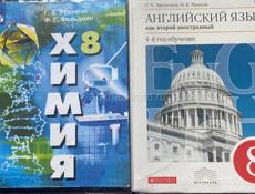 Книги 8 класс