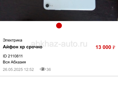 Айфон 