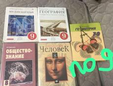Книги 8-9 класс
