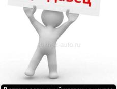 Срочно требуется!