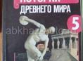 Книга история древнего мира 