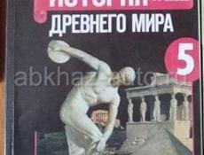 Книга история древнего мира 