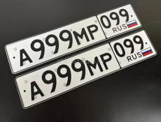 Гос номера