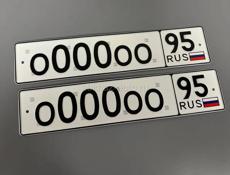 Гос номера