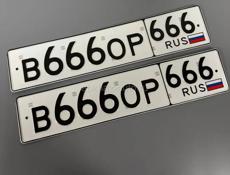 Гос номера