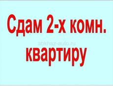 Сдам квартиру
