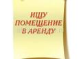 Цандрипш возьму в аренду 