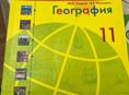 Продается учебник географии 11 класс в отличном состоянии