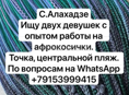 Требуются девушки на афрокосички