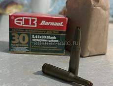 Патроны холостые