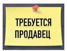 Требуется продавец-кассир