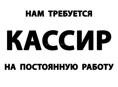 Кассир в продуктовый магазин