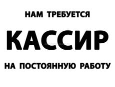 Кассир в продуктовый магазин