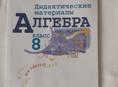 Учебники 8 класс (100 - 500 руб.)