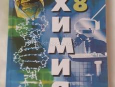 Учебники 8 класс (100 - 500 руб.)
