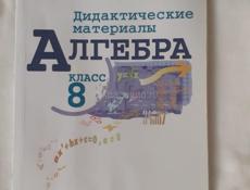 Учебники 8 класс (100 - 500 руб.)
