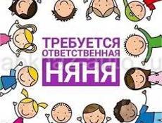 Нужна няня с проживанием