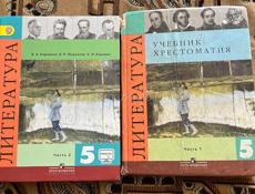 Литература 5 класс (2 части) за 600 рублей 