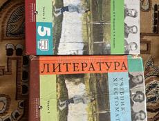 Литература 5 класс (2 части) за 600 рублей 
