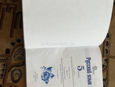 Русский язык 5 класс (2 части ) за 500 рублей 