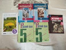 Комплект книг за 5 класс
