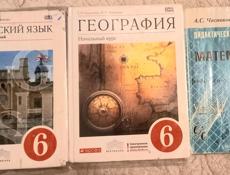 Учебники 6 класс