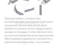 Самокат 