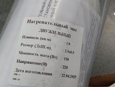 Теплый пол. 