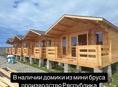 В НАЛИЧИИ ДОМИКИ ИЗГОТОВЛЕННЫЕ НА ФАБРИКЕ В РЕСПУБЛИКЕ БЕЛАРУСЬ!